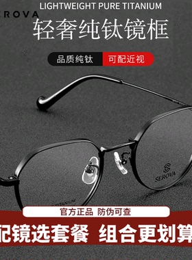 施洛华超轻金属框高度近视眼镜框纯钛宽边显薄眼镜架配度数SP722