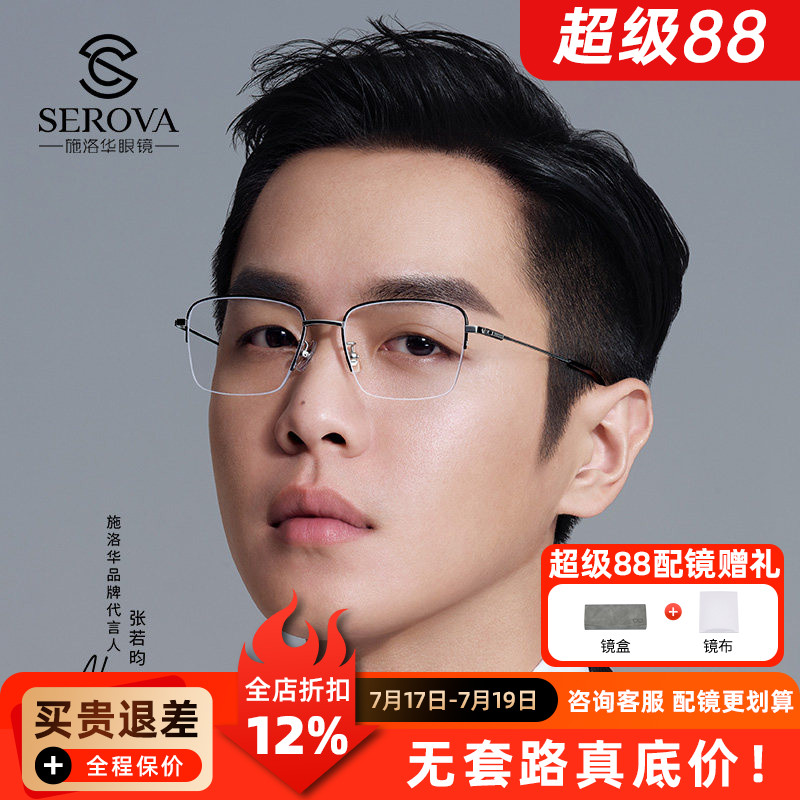 施洛华纯钛超轻眼镜框架男女半框近视眼镜框商务配近视镜片SP788