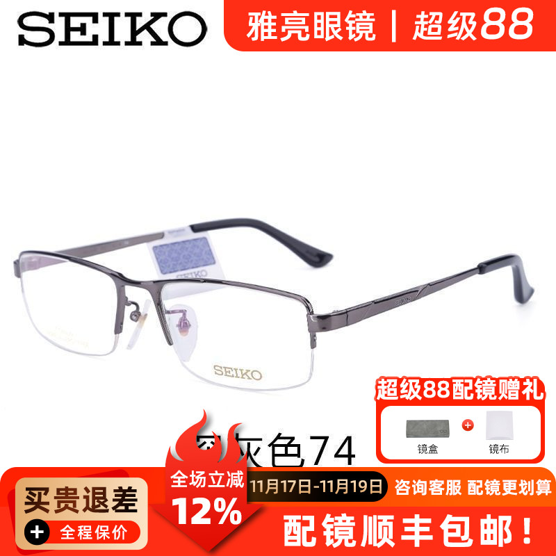 SEIKO精工正品大框商务纯钛半框镜框架男款近视眼镜框HC1010