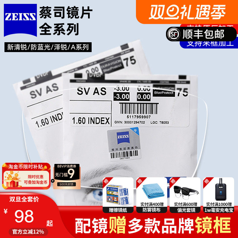 蔡司泽锐镜片1.74钻立方新清锐防蓝光铂金膜变色近视镜片1.67配镜