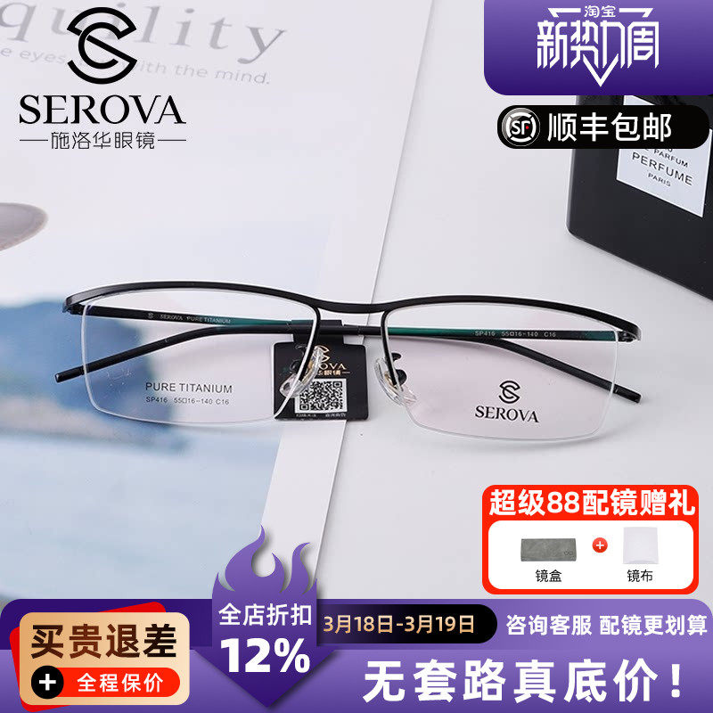 施洛华眼镜架半框眼镜框可配镜片 超轻钛金属近视男士眉线框SP416