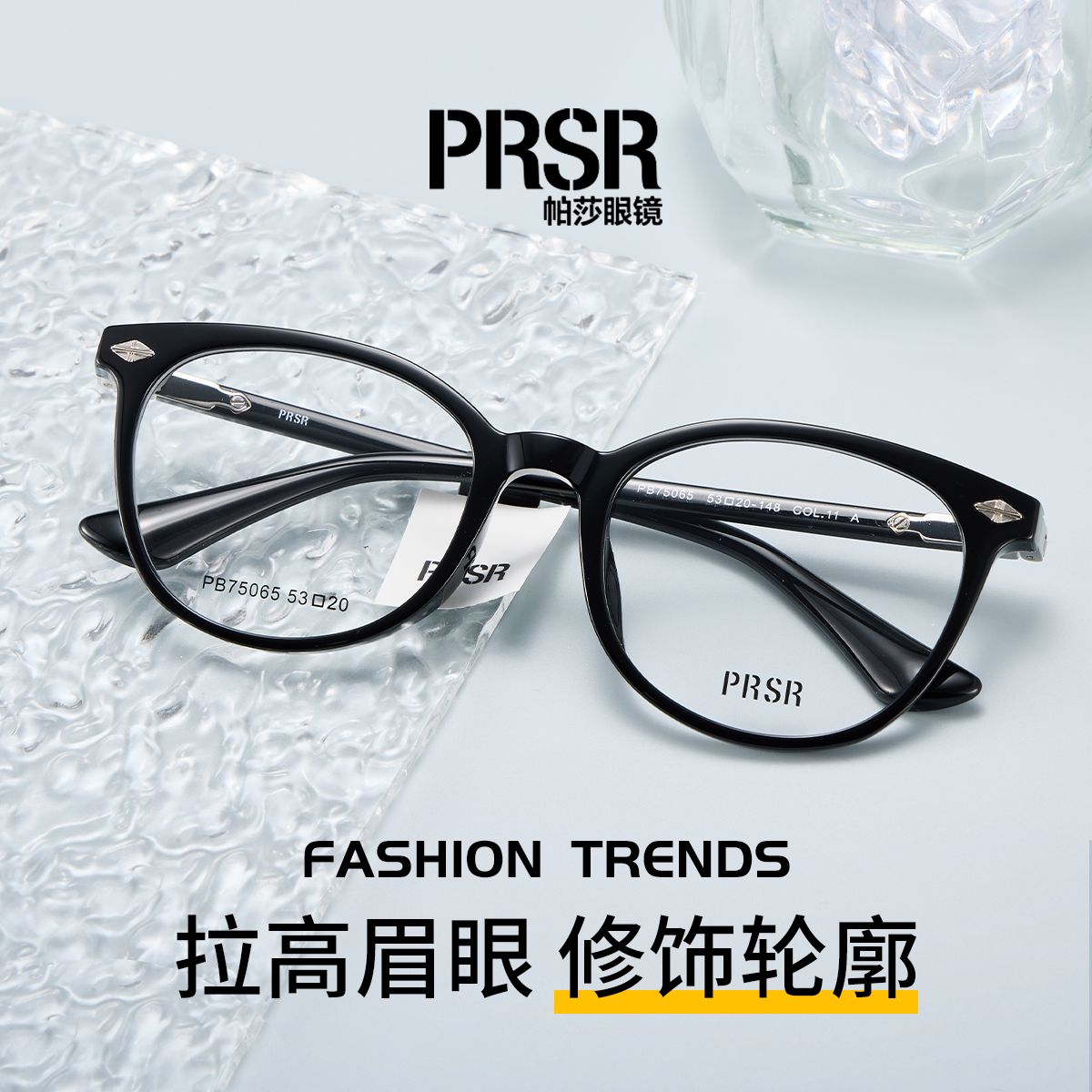 帕莎2026新品镜框眼镜架优雅素颜百搭轻盈舒适可配度数PB75065