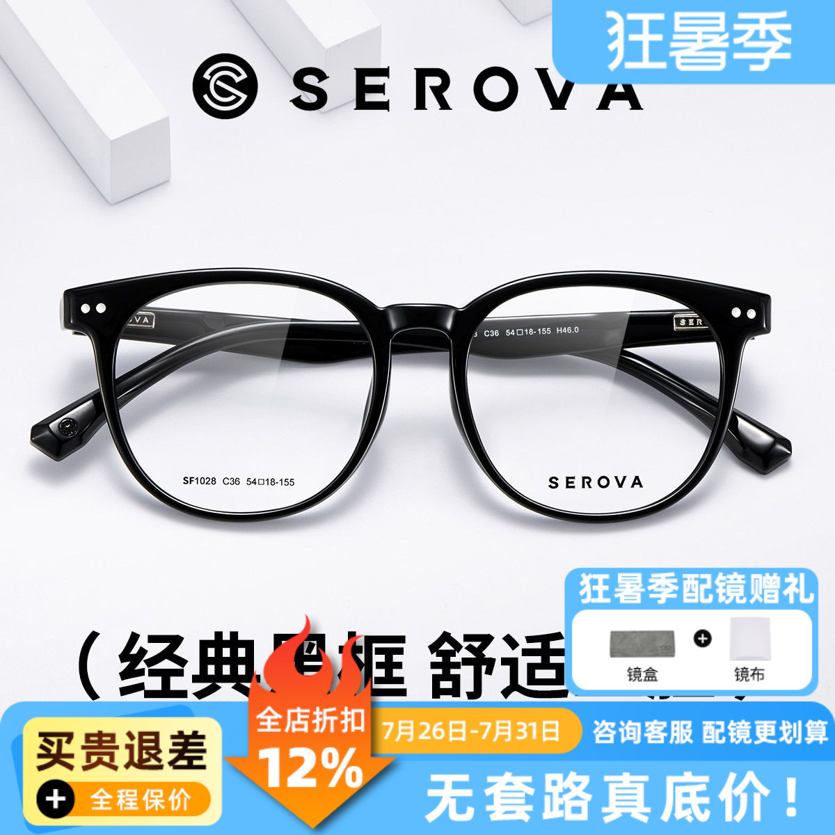施洛华时尚圆框超轻舒适眼镜框女可配度数防蓝光近视眼镜SF1028