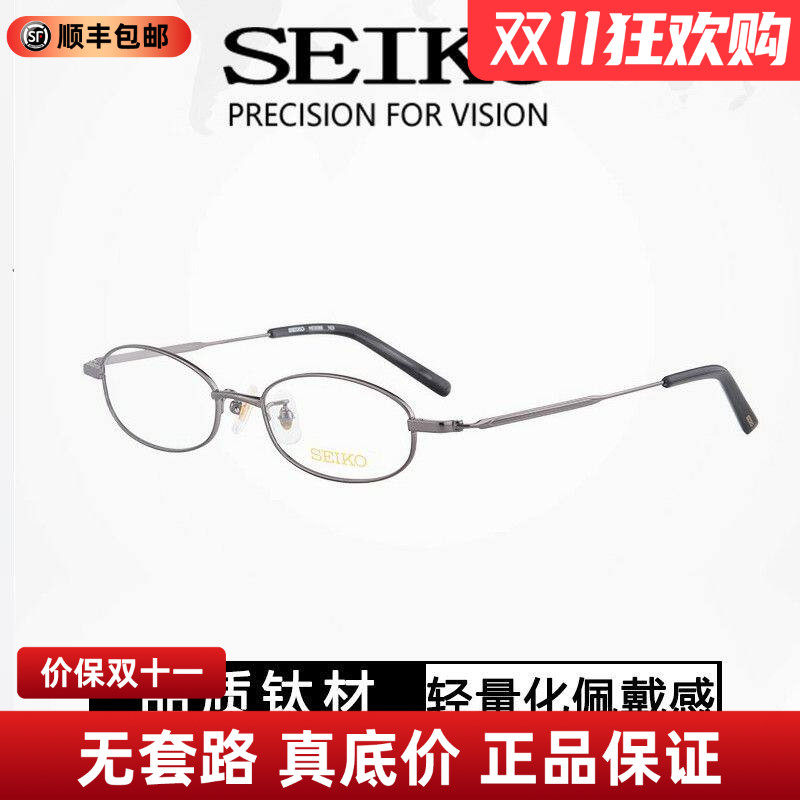 精工眼镜配超轻钛近视镜架商务男款防蓝光高度数专用眼镜框H03086