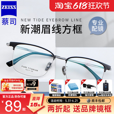 蔡司镜片可配超轻纯钛近视眼镜PT09007时尚痞帅眉线框防蓝光专业Q