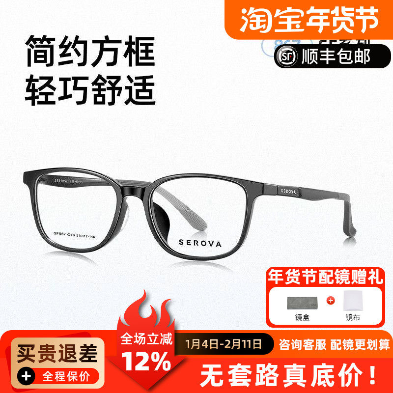 施洛华眼镜框方框男款超轻女近视眼镜架百搭舒适可配度数 SF867