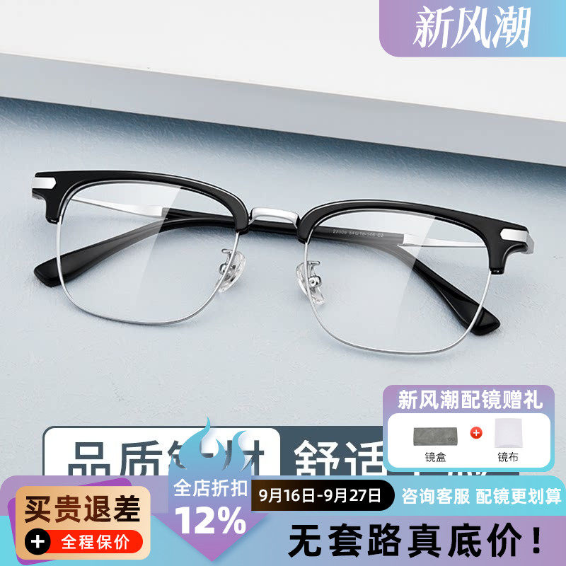 时尚眉线眼镜框质感钛材镜框22006加深眉眼素颜可带可配近视镜架W