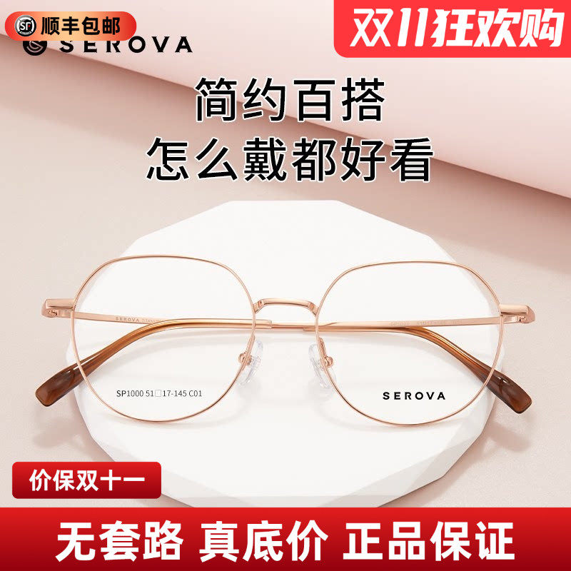 施洛华高度近视显瘦近视眼镜小框小型通用型超轻镜框镜架  SP1000