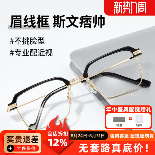 近视眼镜框18109商务时尚眉线框斯文全框眼镜纯钛超轻配近视镜片W