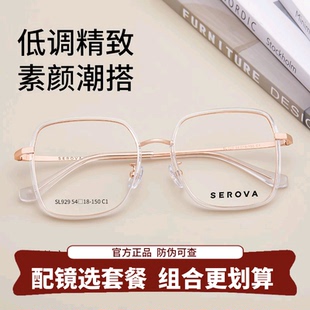 施洛华严眼镜框全框眼镜框架大框男女可戴自由舒适修脸显瘦SL929