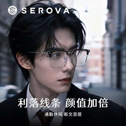 施洛华商务钛架半框商务眼镜