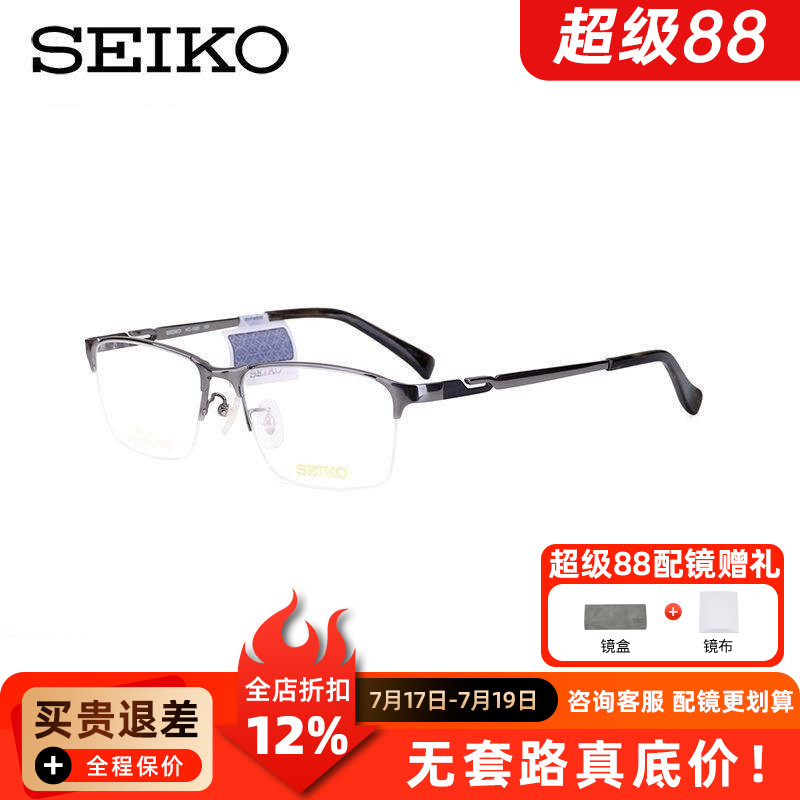 Seiko/精工眼镜框纯钛商务男款HC1025时尚半框眼镜架配近视眼镜