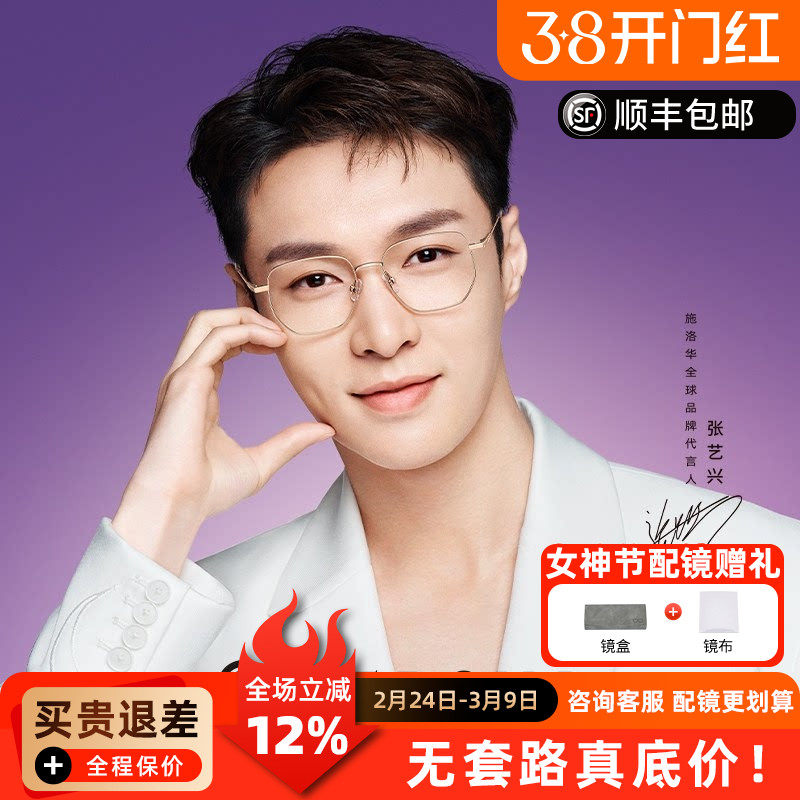 施洛华眼镜框明星同款近视眼镜女镜框男情侣款配防蓝光镜片SL520