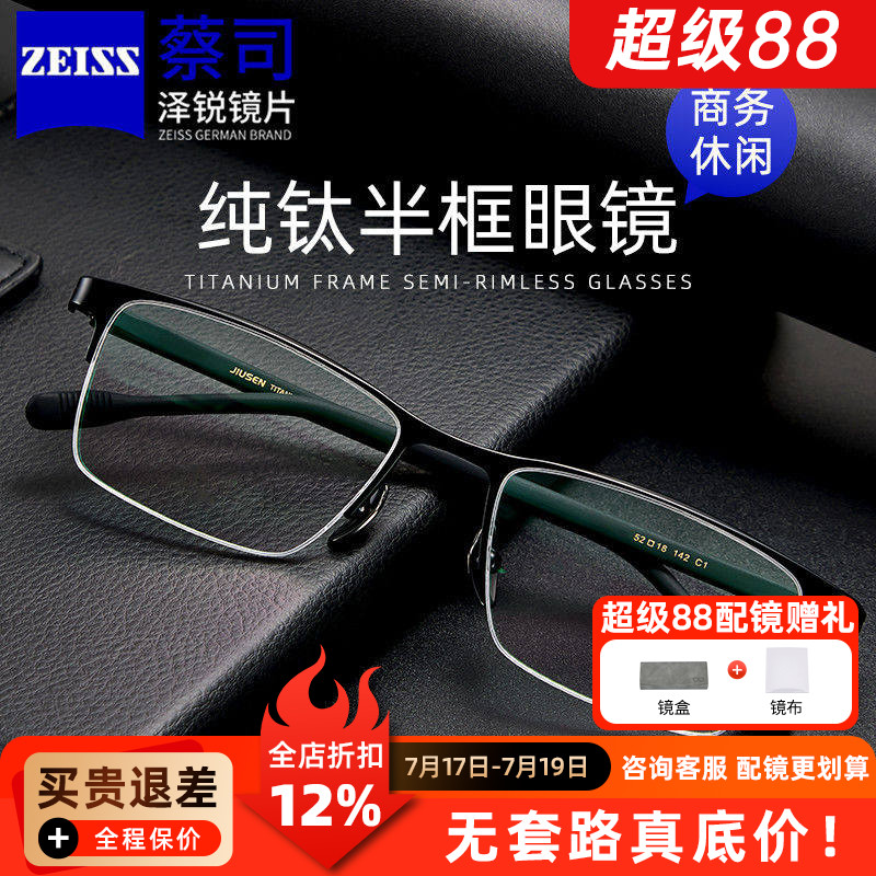 蔡司镜片纯钛近视眼镜框男超轻商务半框配度数专业配镜71212W