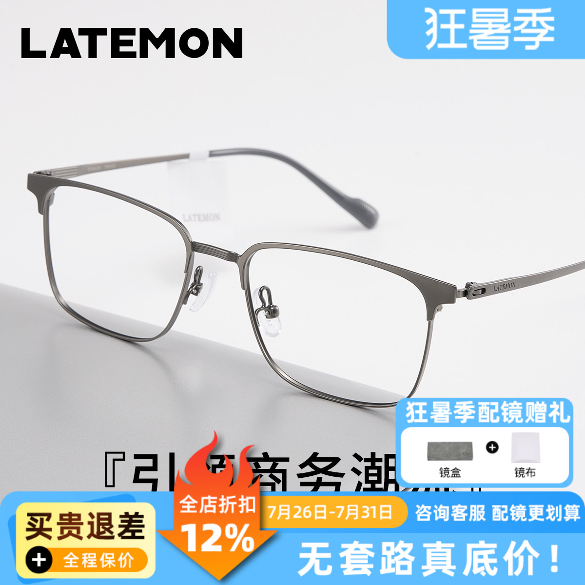 浪特梦L7204商务钛架眼镜方型眉线款男近视眼镜框可配眼睛镜片
