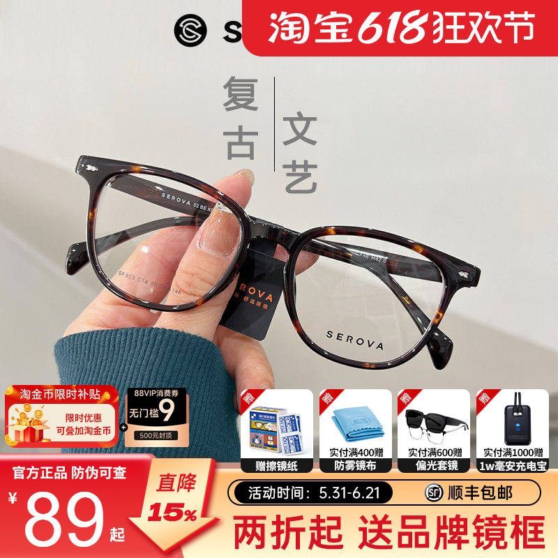 施洛华眼镜TR-90材质框架文艺男女同款配近视度数防蓝光散光SF803