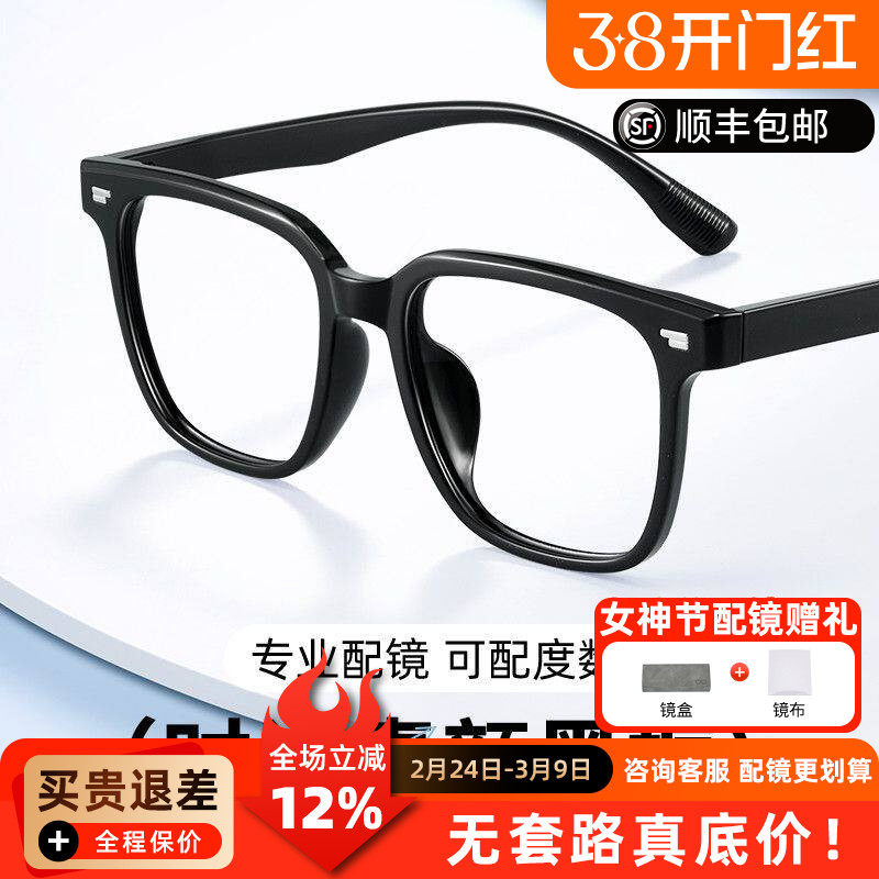 黑框眼镜女防蓝光抗辐射近视眼睛男蔡司镜片韩版潮大框28268A