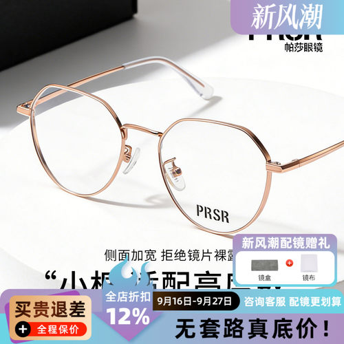 帕莎眼镜舒适高质感板材素颜可配防蓝光近视眼镜PJ75115