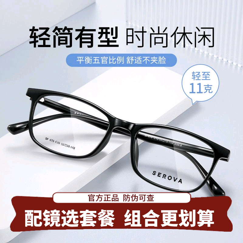 施洛华眼镜框男女近视透明灰色镜架方框TR90青少年眼镜配镜SF676