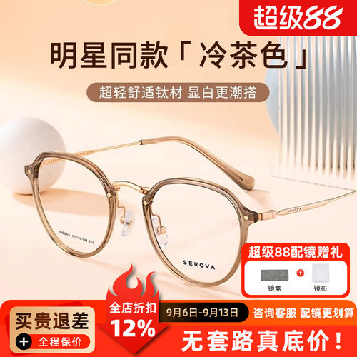 施洛华眼镜框近视神器显白冷茶圆框钛眼镜架配防蓝光镜男女SC558