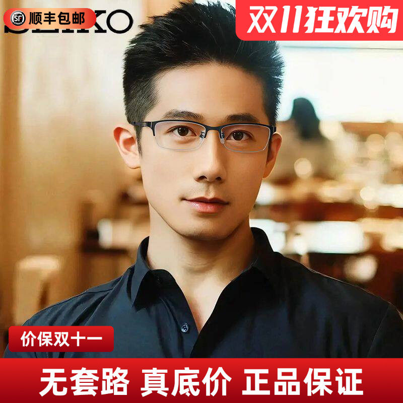 精工眼镜架超轻纯钛半框商务眼镜框近视配镜男配近视镜HC1021