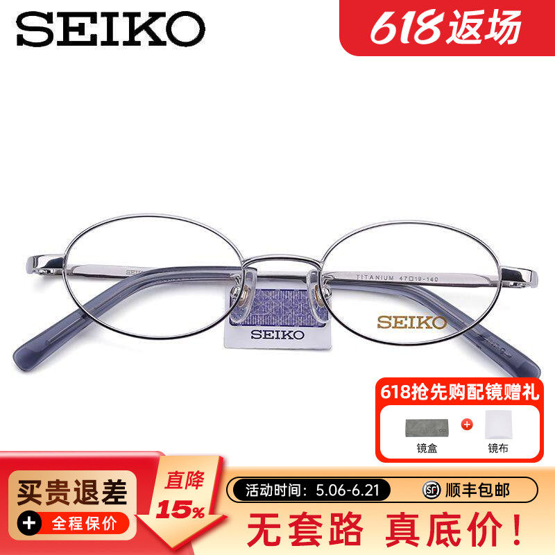 精工眼镜架全框 纯钛商务时尚近视女款小脸高度近视眼镜框H03085