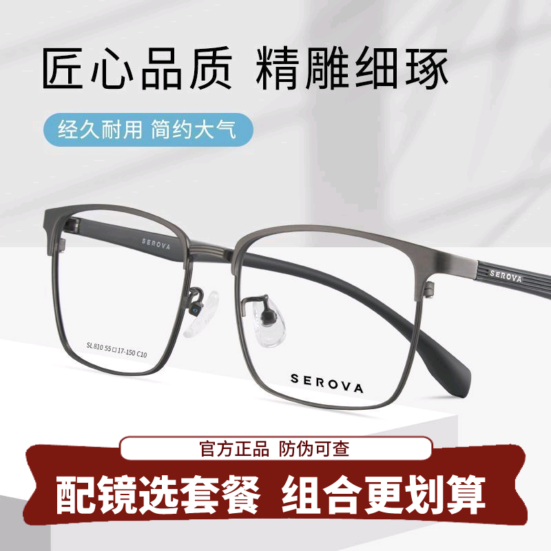 施洛华眼镜框时尚风潮眉线框眼镜女男潮流配近视防蓝光镜片SL810