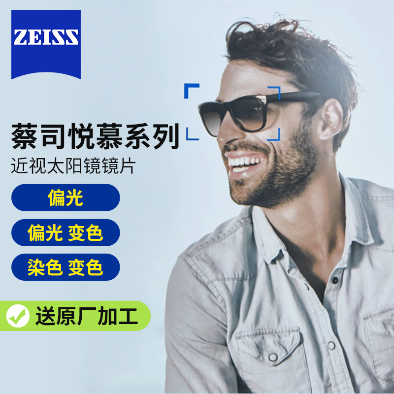 蔡司悦慕偏光太阳镜片钻立方铂金膜开车钓鱼遮阳近视镜片墨镜2片