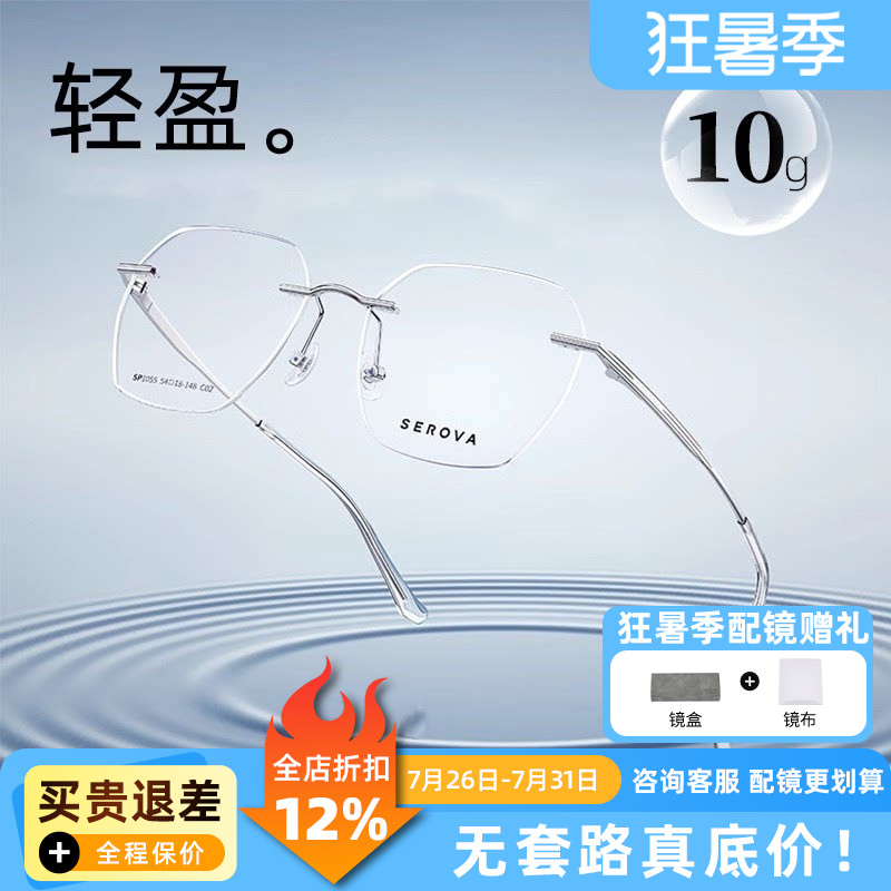 施洛华复古钛架男无框超轻不规则眼镜框女近视眼镜可配度数SP1055