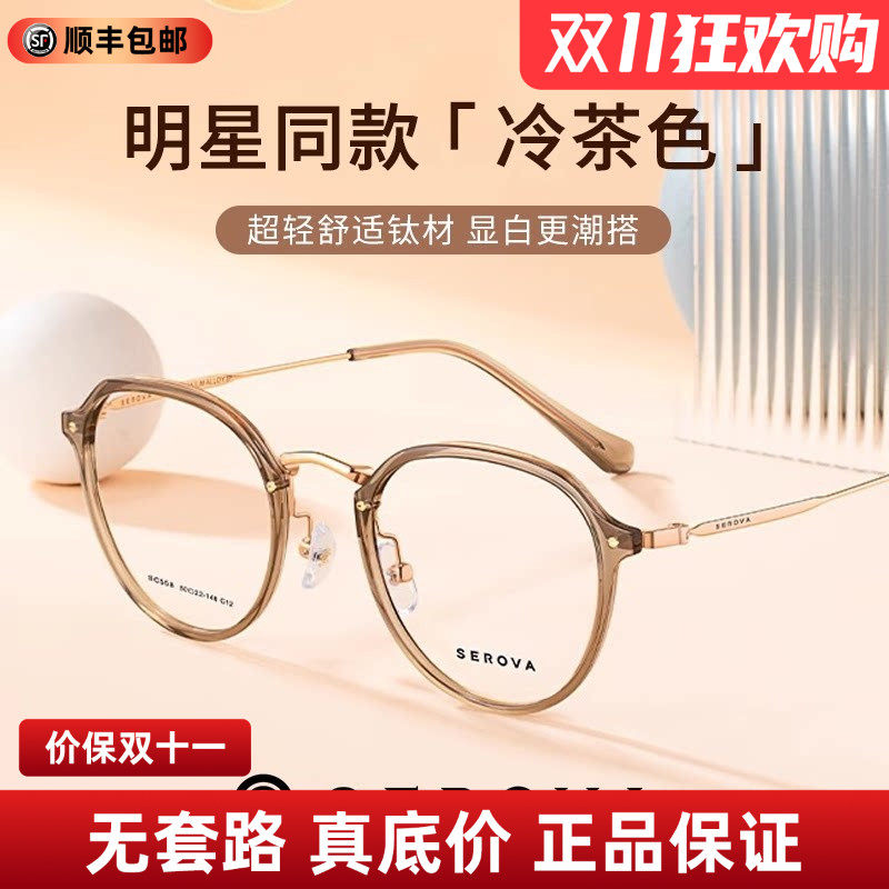 施洛华眼镜框近视神器显白冷茶圆框钛眼镜架配防蓝光镜男女SC558