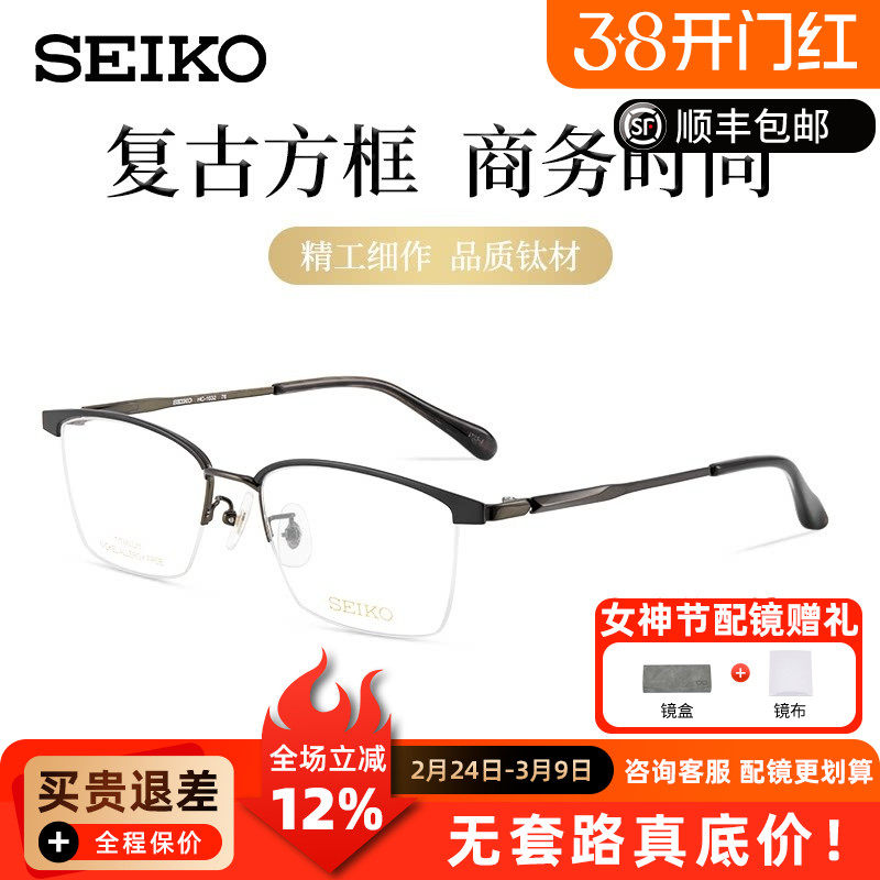 精工 纯钛眼镜框男女商务超轻钛材方形眼睛架半框近视可配 HC1032