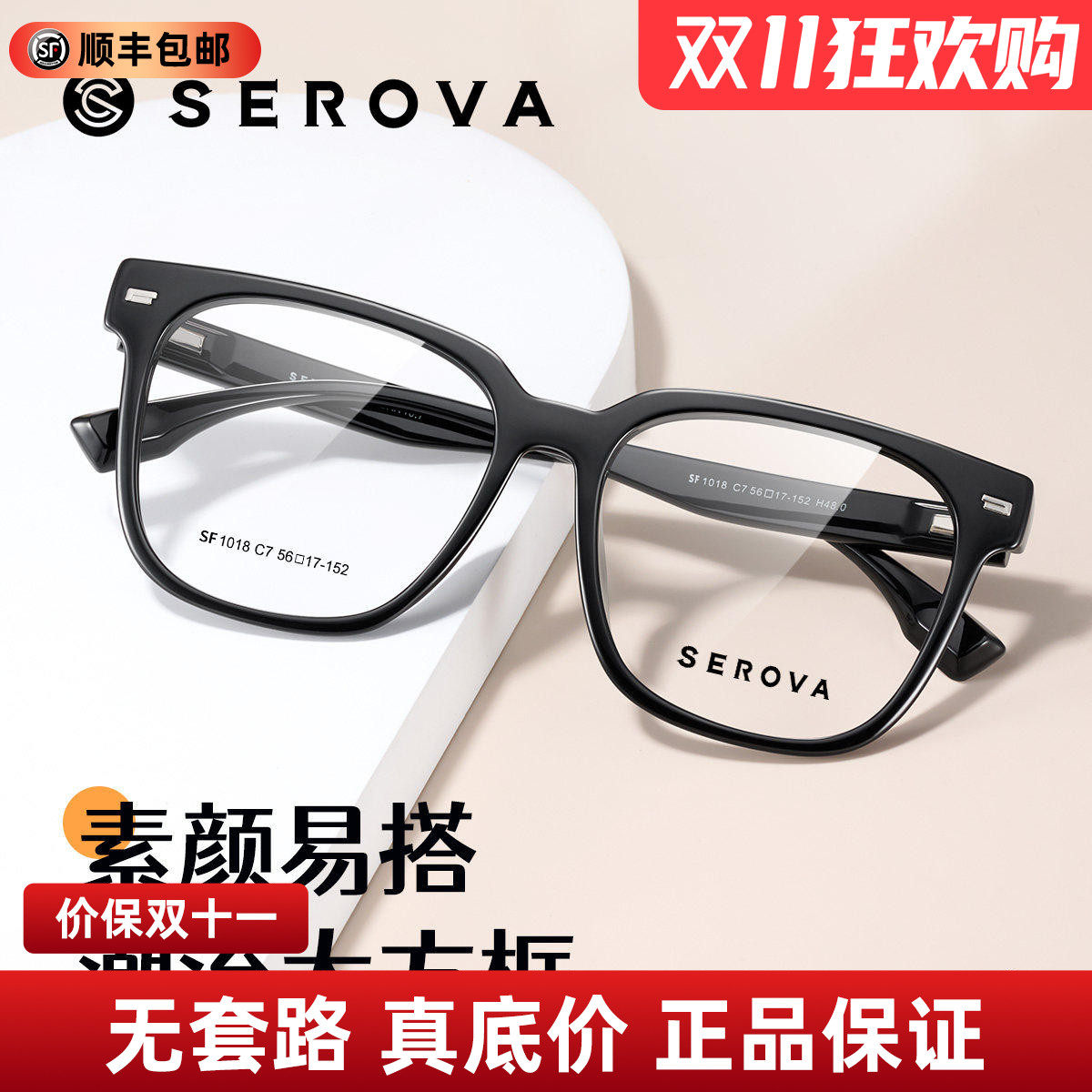 施洛华黑框眼镜男女潮流方框近视镜架可配度数SF1018