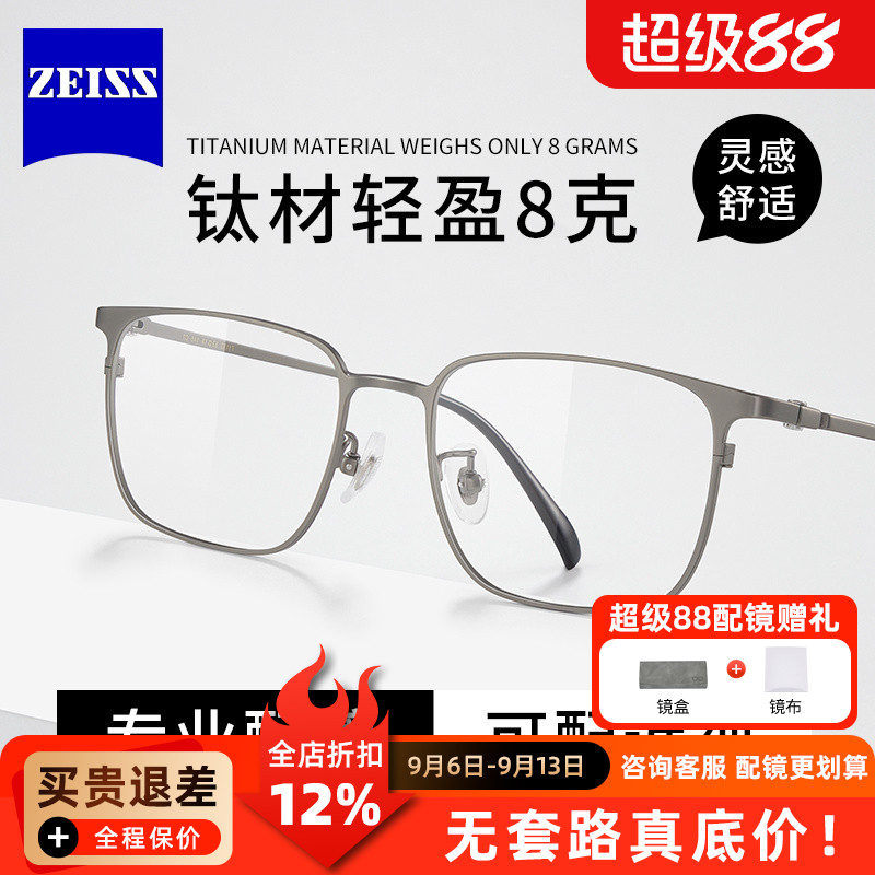 蔡司镜片近视男可配度数防蓝光商务全框眼镜框架超轻羽毛钛71193W