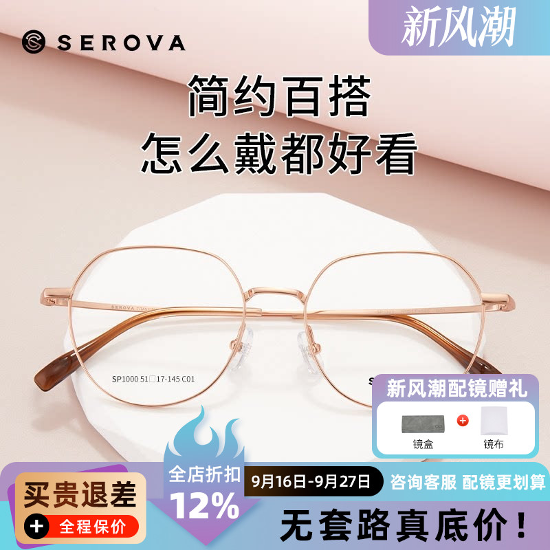 施洛华高度近视显瘦近视眼镜小框小型通用型超轻镜框镜架 SP1000