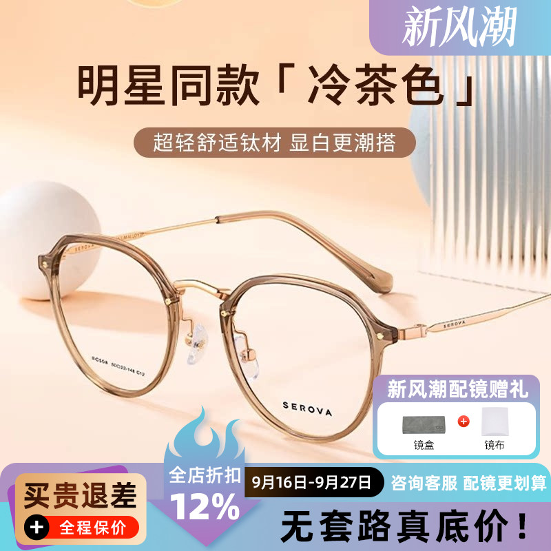 施洛华眼镜框近视神器显白冷茶圆框钛眼镜架配防蓝光镜男女SC558