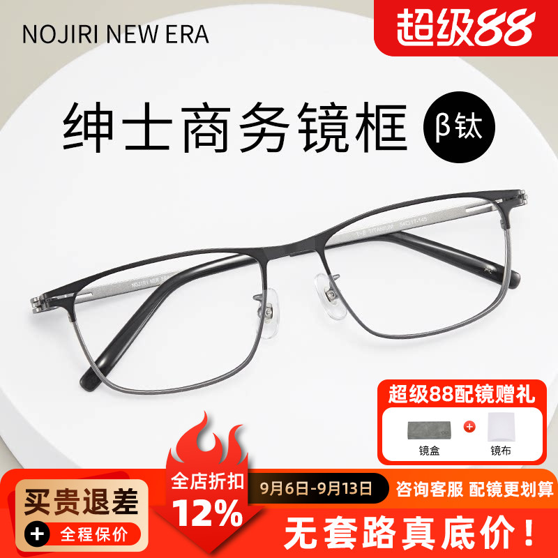 野尻新纪元镜框 配近视眼镜片超轻超韧钛金属时尚复古眼镜 NN112