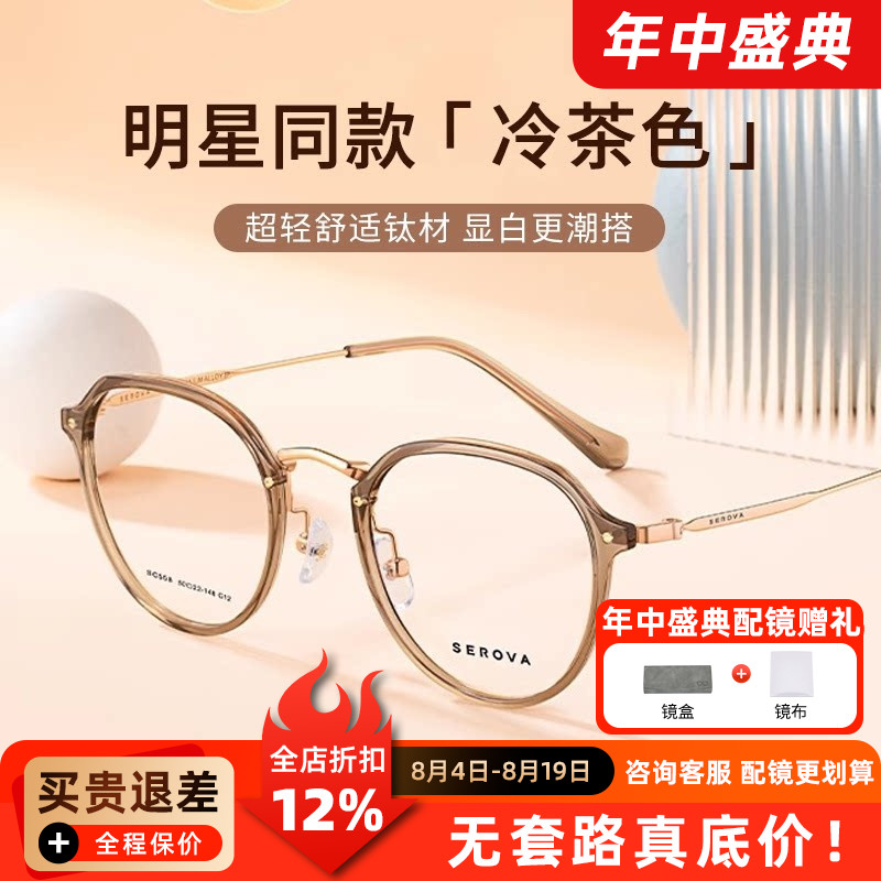 施洛华眼镜框近视神器显白冷茶圆框钛眼镜架配防蓝光镜男女SC558