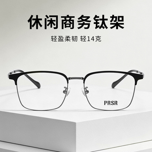 帕莎商务休闲眼镜框β钛亲肤轻盈腿复古温雅可配近视半框PJ78020