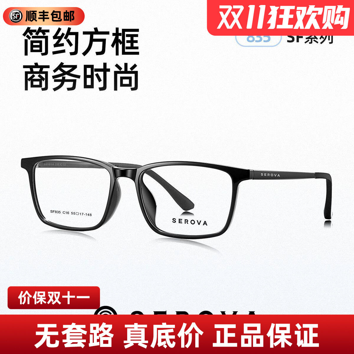 施洛华商务黑框眼镜男款超轻方框眼镜框可配近视度数防蓝光SF835