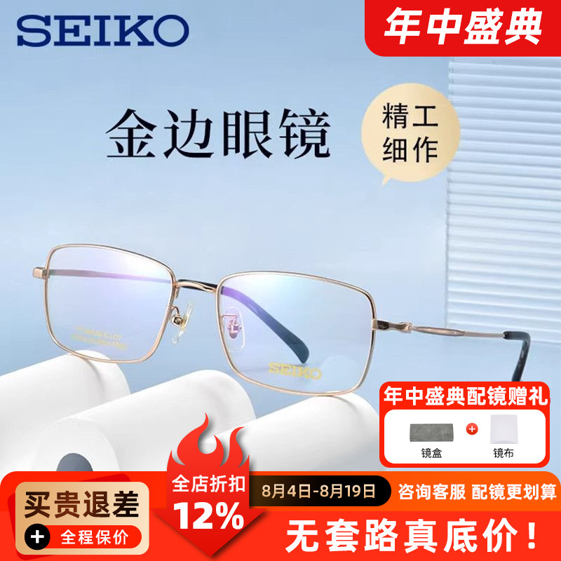 SEIKO精工眼镜金边钛架男款商务全框时尚女款简约眼镜框架HC1037