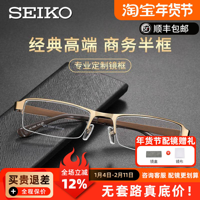 精工商务超轻纯钛眼镜架男款方半框近视眼镜框休闲正装款HC1004