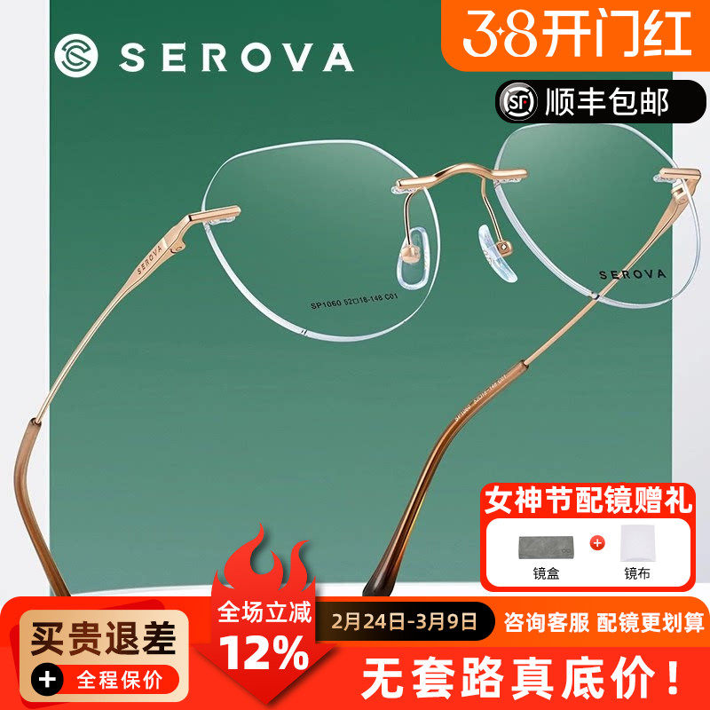 施洛华钛框时尚无框镜架多色可选轻盈钛腿可配近视防蓝光SP1060