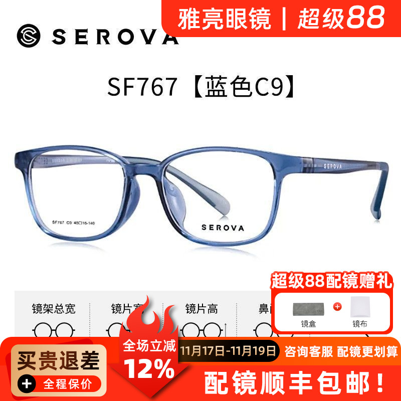 施洛华眼镜架TR90超轻小方框学生近视眼镜框架配防蓝光镜片 SF767