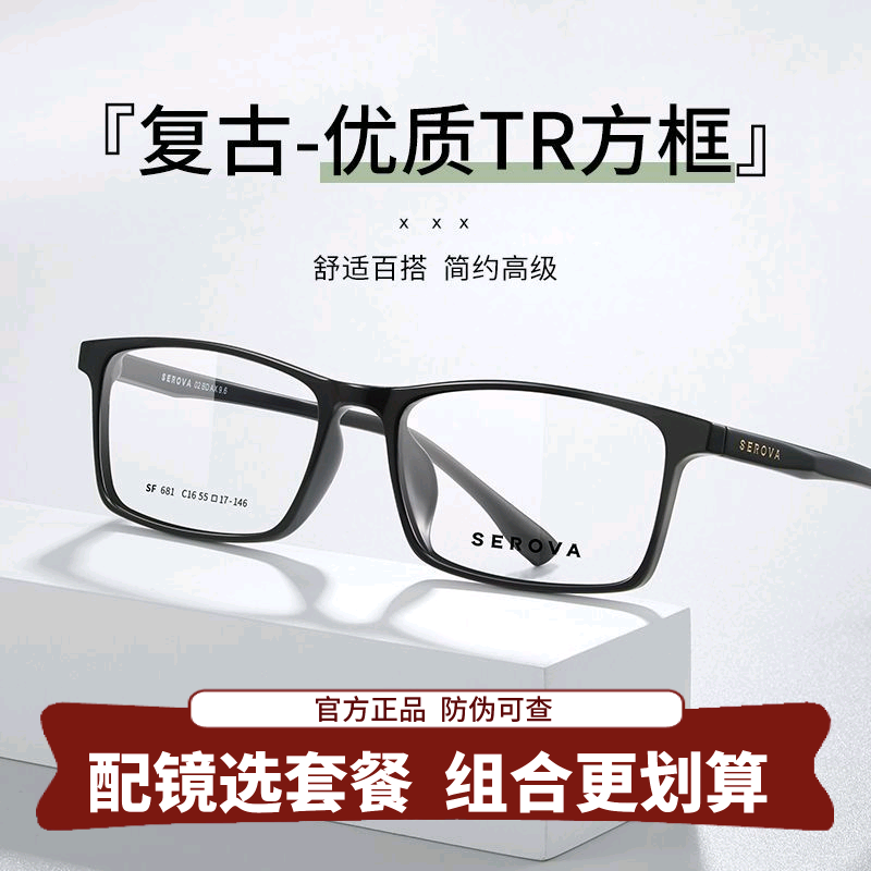 施洛华眼镜框百搭潮流商务休闲方型可配近视防蓝光光学镜片SF681