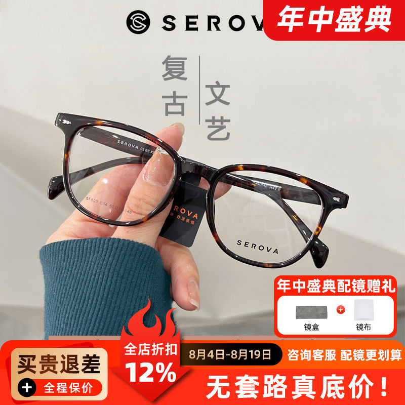 施洛华眼镜TR-90材质框架文艺男女同款配近视度数防蓝光散光SF803