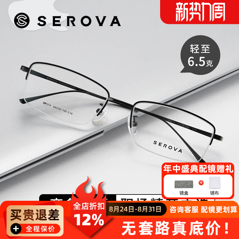 施洛华眼镜框钛材近视眼镜简约轻盈半框眼镜架商务时尚眼镜SP374