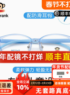大嘴猴眼镜框防脱落学生超轻近视镜儿童男女童硅胶鼻托镜架PF7247