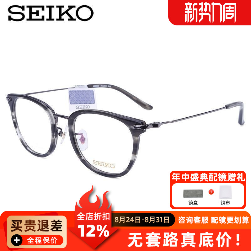 精工眼镜架全框纯钛腿板材框男女休闲时尚近视眼镜框HC3018