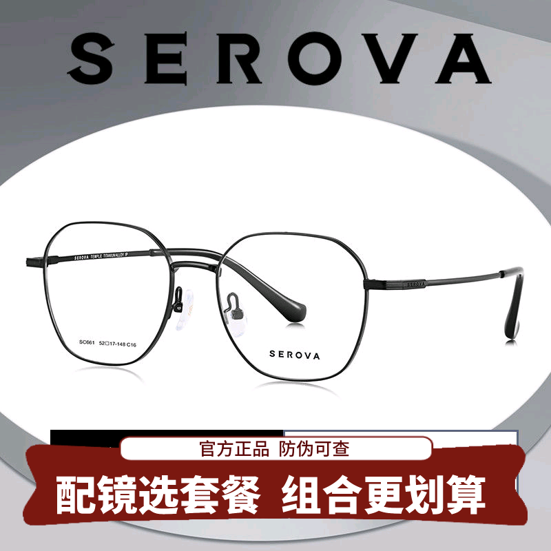 SEROVA施洛华超轻近视眼镜架简约钛合金多边眼镜框可配度数 SC661