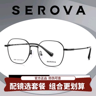 SEROVA施洛华超轻近视眼镜架简约钛合金多边眼镜框可配度数 SC661